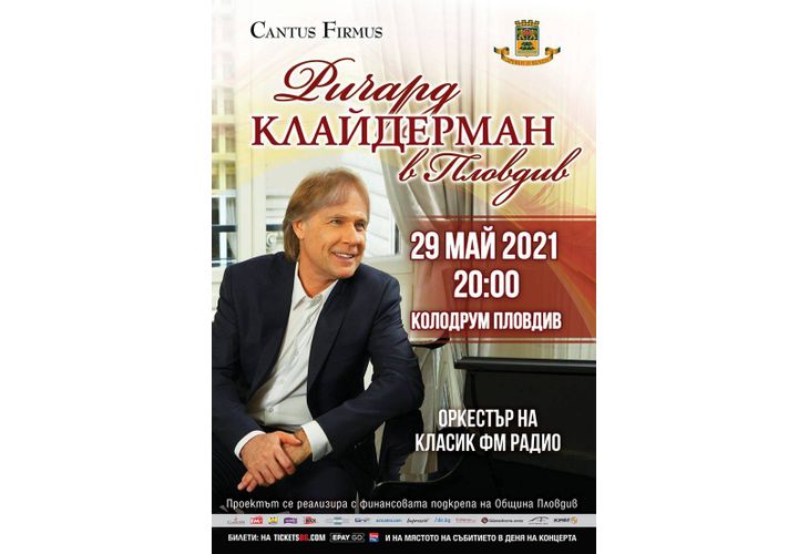 Ричард Клайдерман в Пловдив Ричард Клайдерман в Пловдив